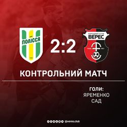 «Верес» зіграв унічию у контрольному матчі проти «Полісся»