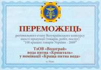 “Кришталь” - краща питна вода в Україні