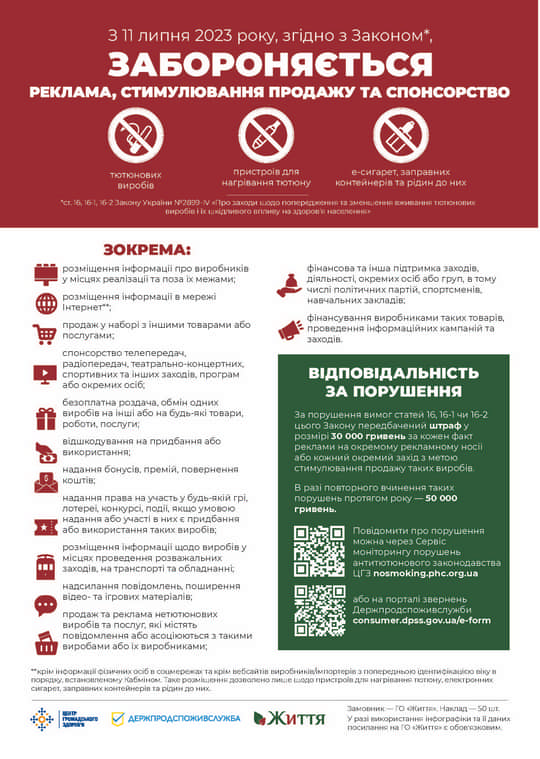 З 11 липня жителі Рівненщини більше не побачать рекламу айкосів та електронних сигарет,