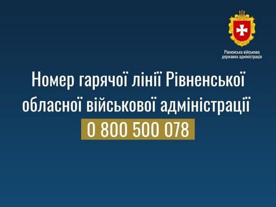 За місяць на гарячу лінію Рівненської ОВА надійшло понад 6000 звернень