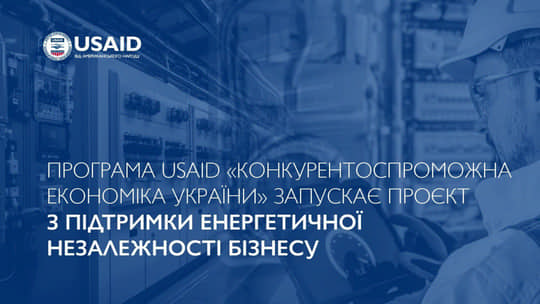 Підприємства області можуть отримати кошти на мініелектростанції