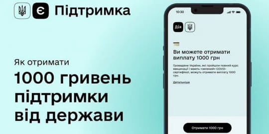 За добу – понад 2,5 мільйони заяв на отримання президентської тисячі