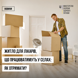 Медичні працівники на Рівненщині зможуть отримати службове житло в сільській місцевості
