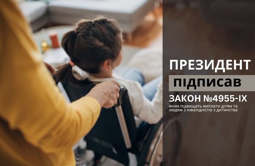 В Україні підвищать виплати дітям та людям з інвалідністю з дитинства
